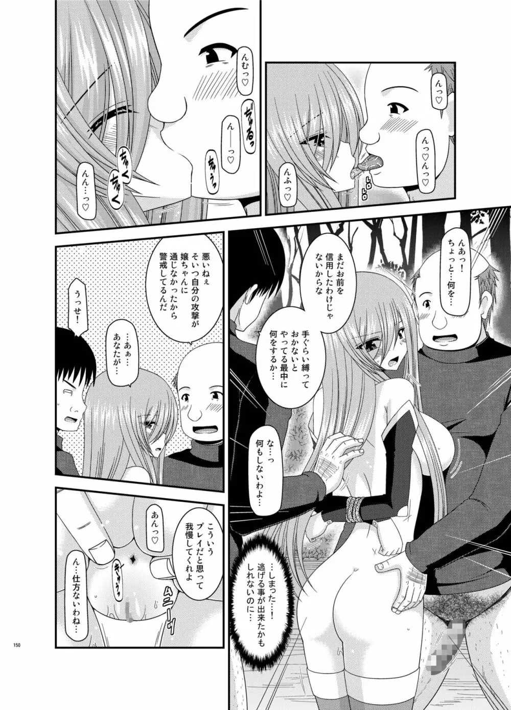 メロンが超振動! R 総集編 III Page.150