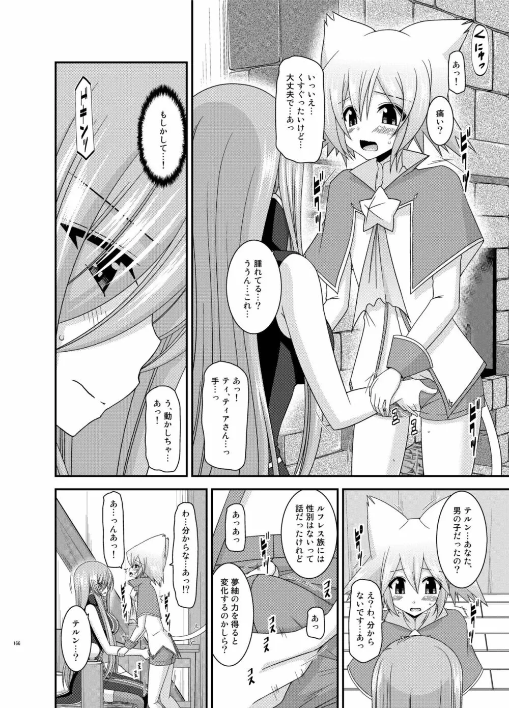 メロンが超振動! R 総集編 III Page.166