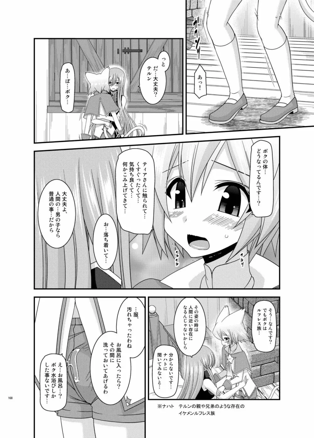 メロンが超振動! R 総集編 III Page.168