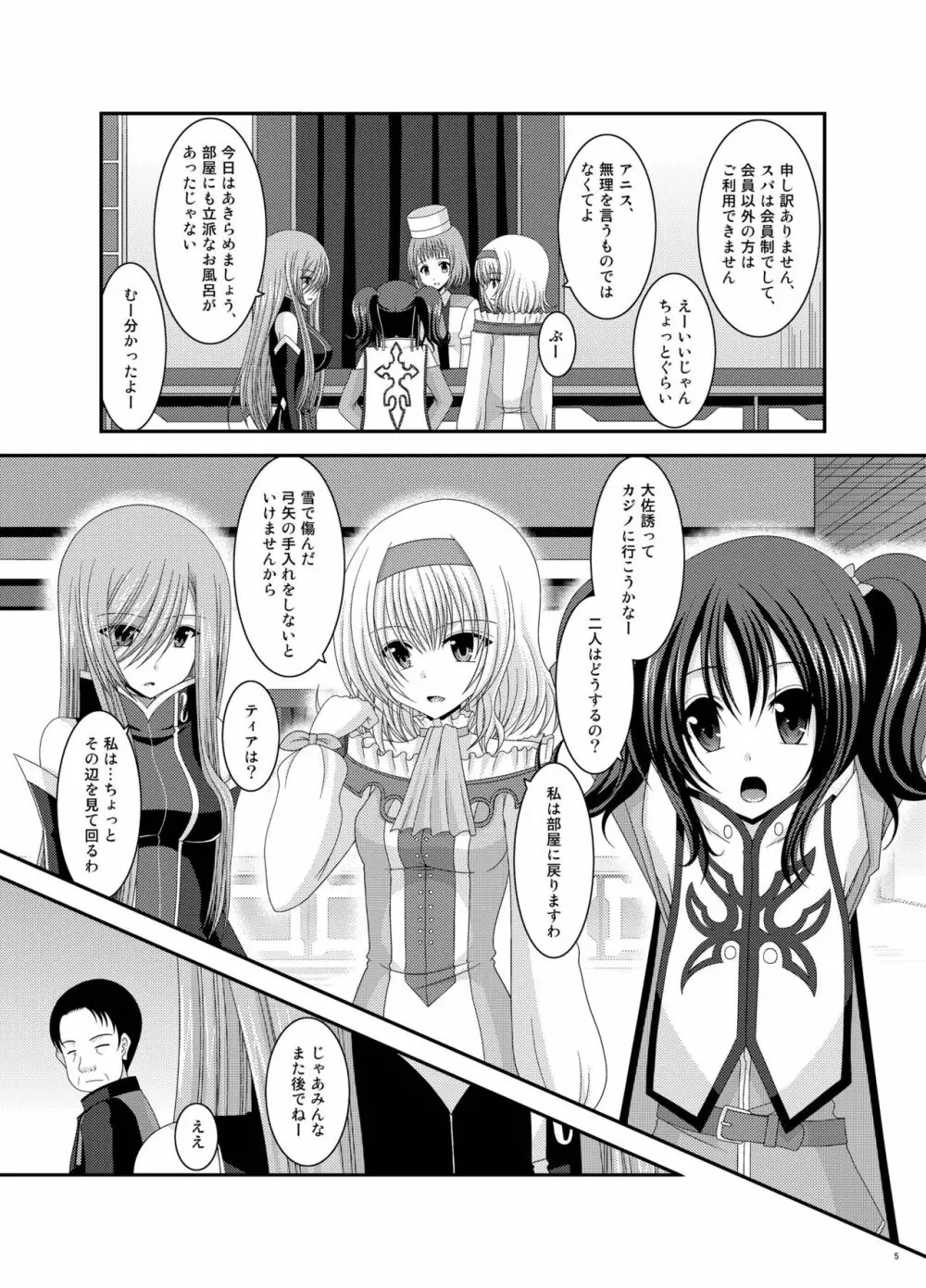 メロンが超振動! R 総集編 III Page.5