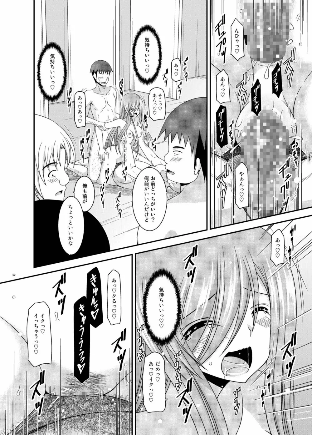 メロンが超振動! R 総集編 III Page.52