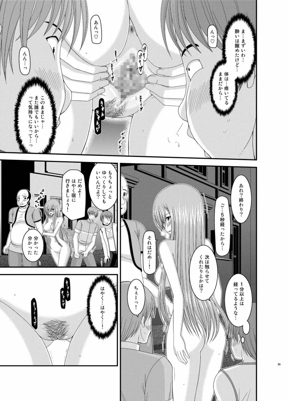 メロンが超振動! R 総集編 III Page.89