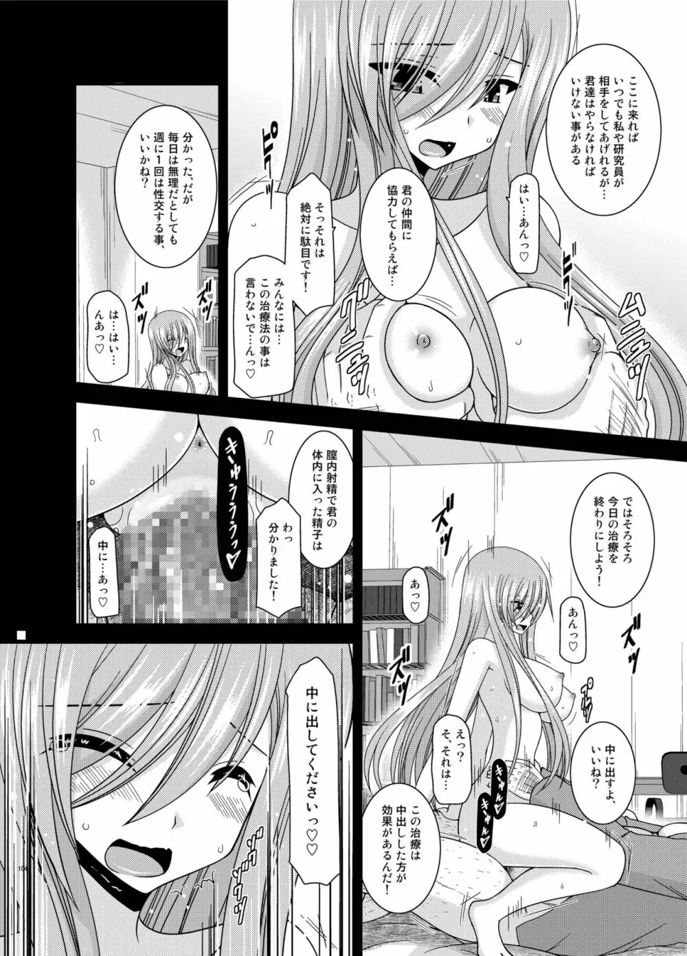 メロンが超振動!R 総集編IV Page.104