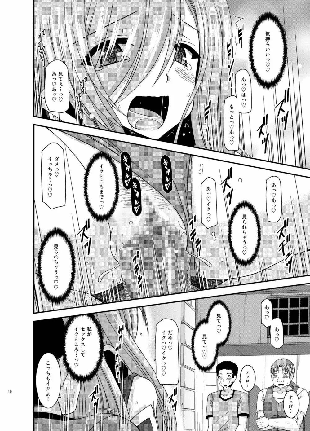 メロンが超振動!R 総集編IV Page.124