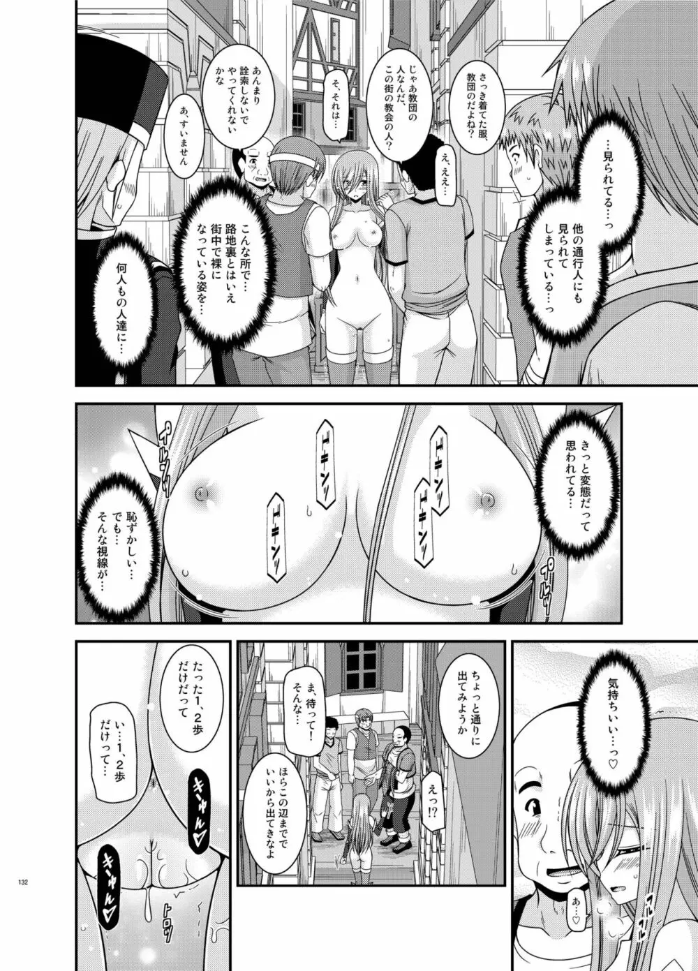 メロンが超振動!R 総集編IV Page.132