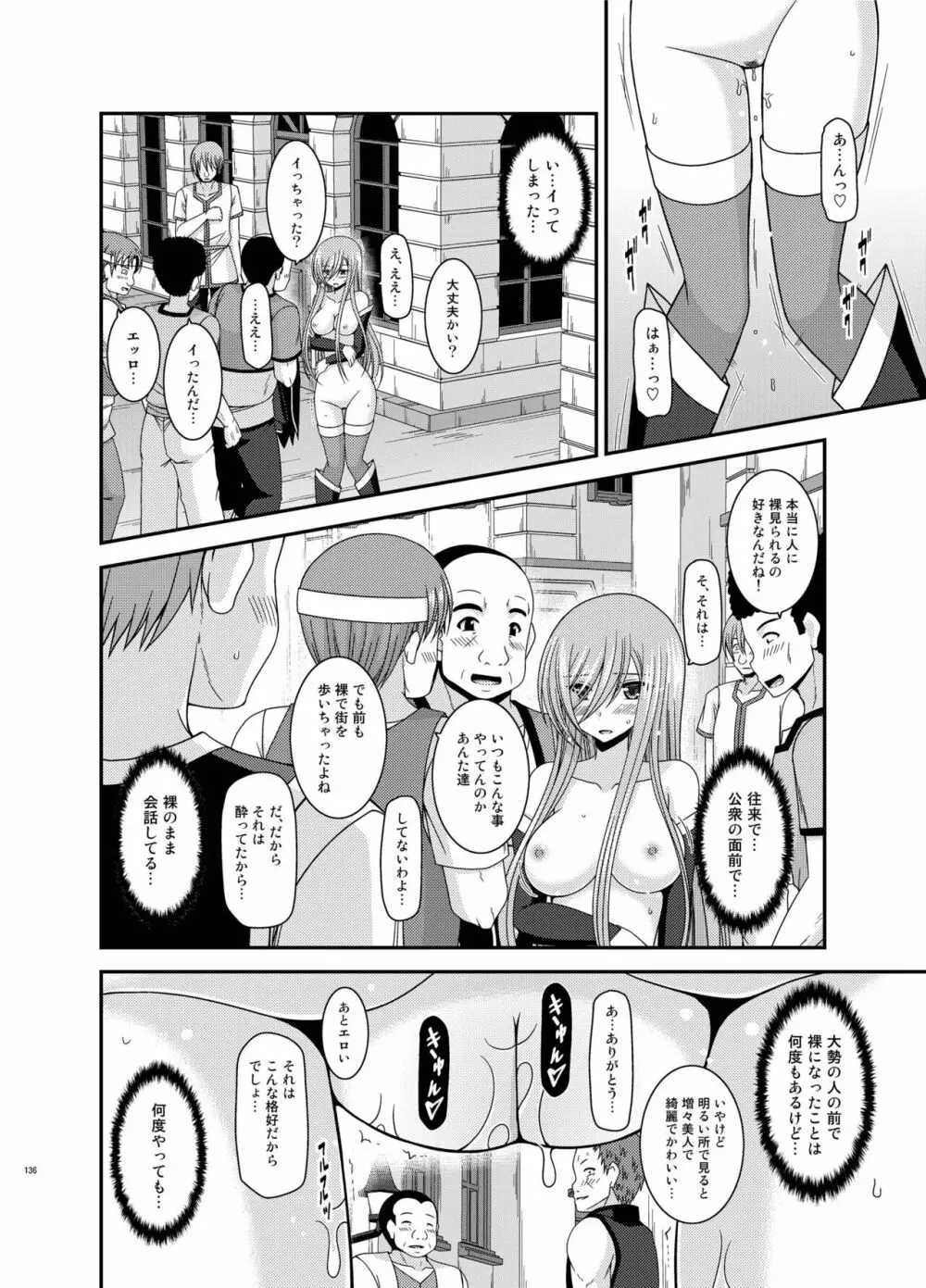 メロンが超振動!R 総集編IV Page.136