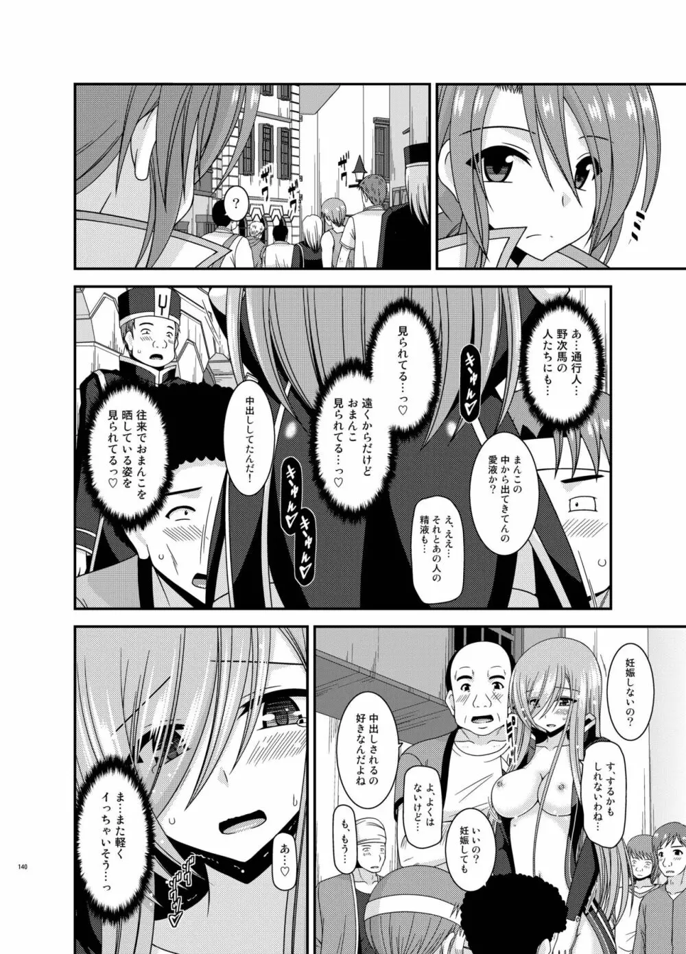 メロンが超振動!R 総集編IV Page.140