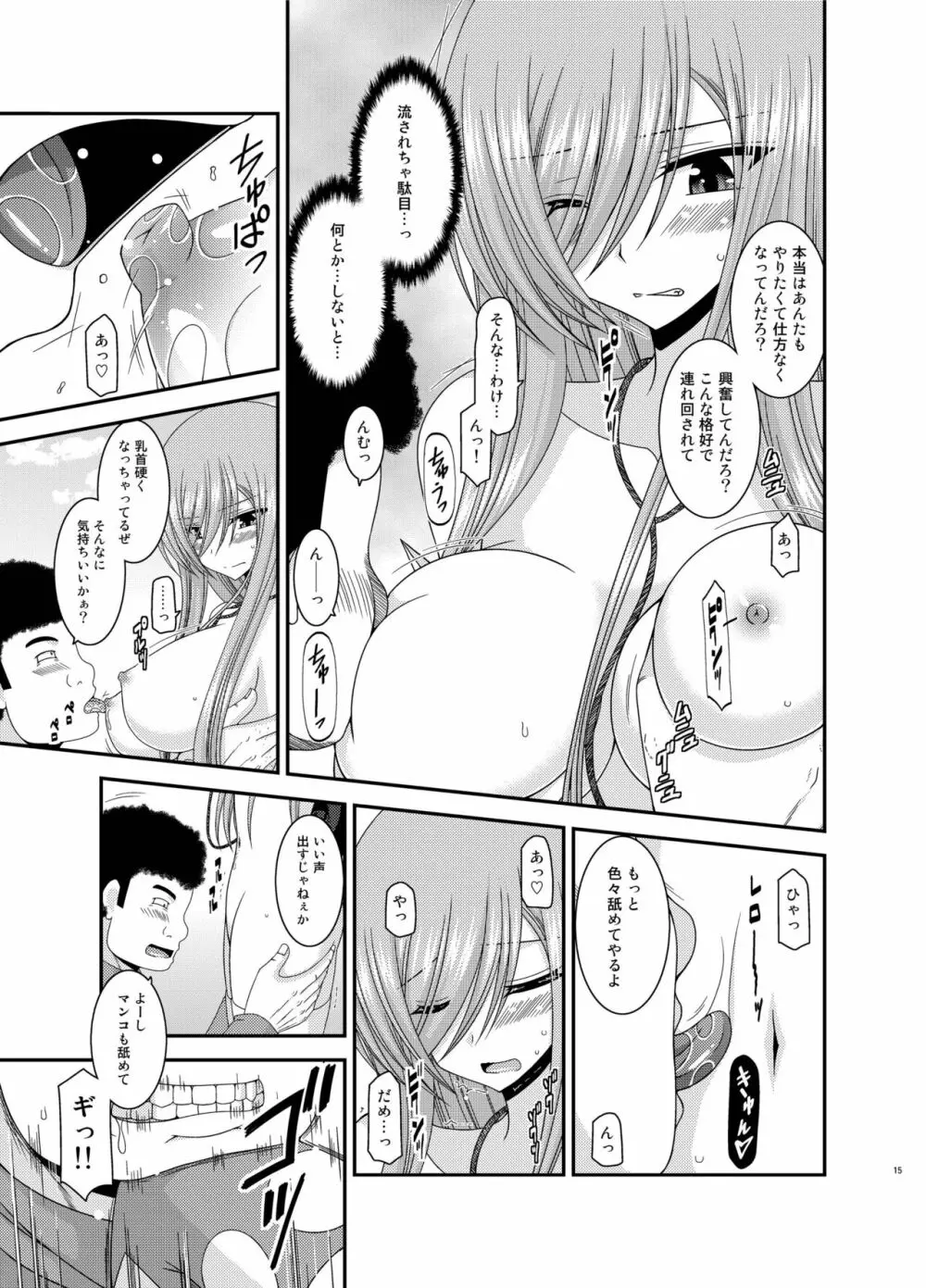 メロンが超振動!R 総集編IV Page.15