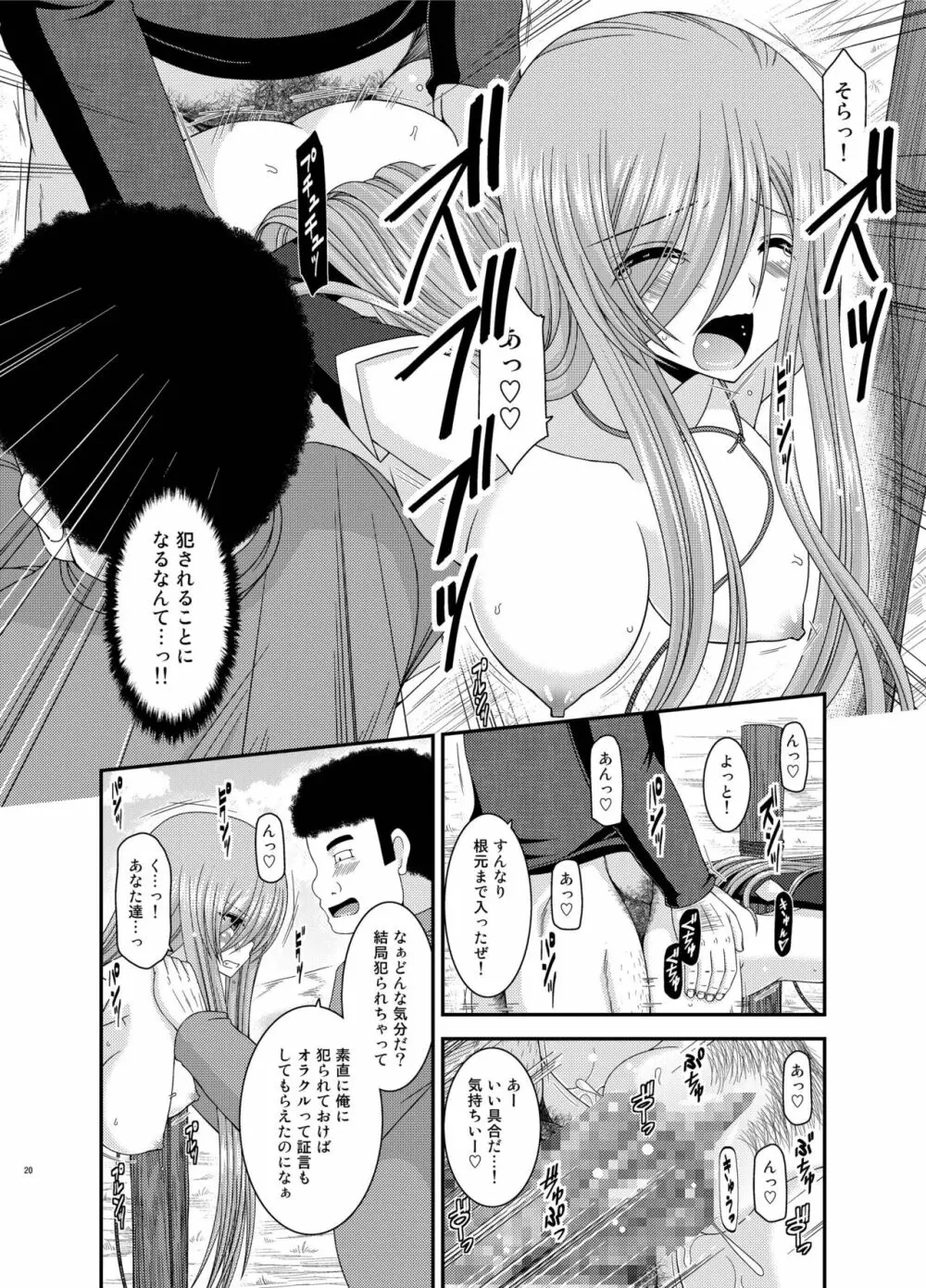 メロンが超振動!R 総集編IV Page.20