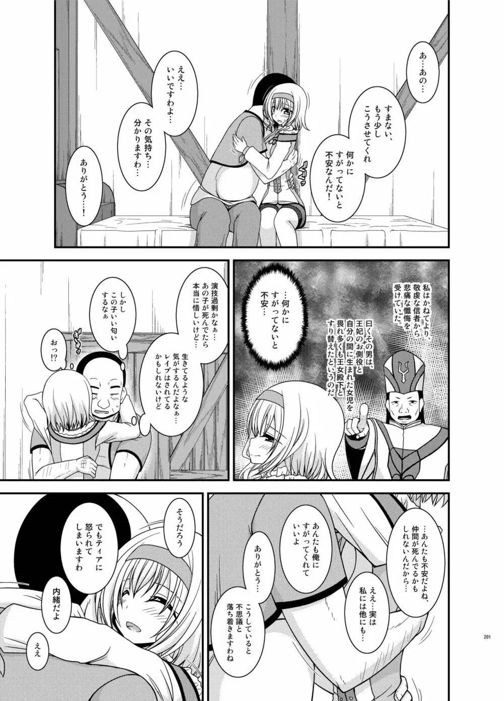 メロンが超振動!R 総集編IV Page.201