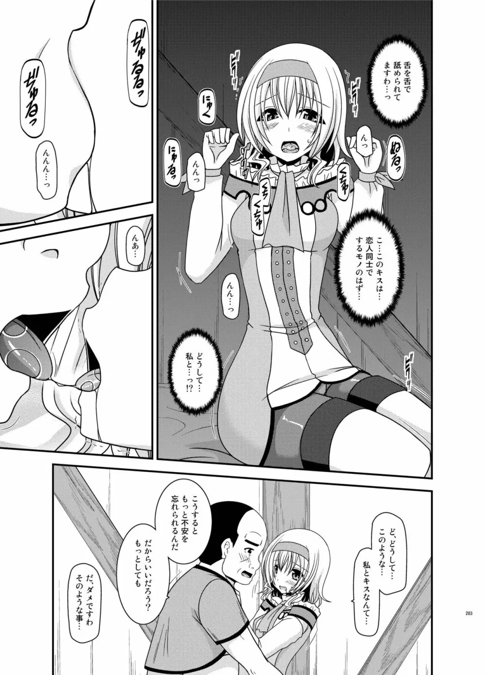 メロンが超振動!R 総集編IV Page.203