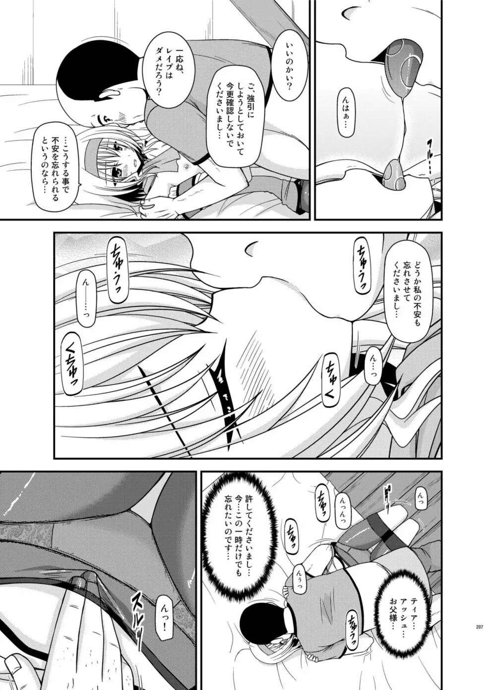 メロンが超振動!R 総集編IV Page.207