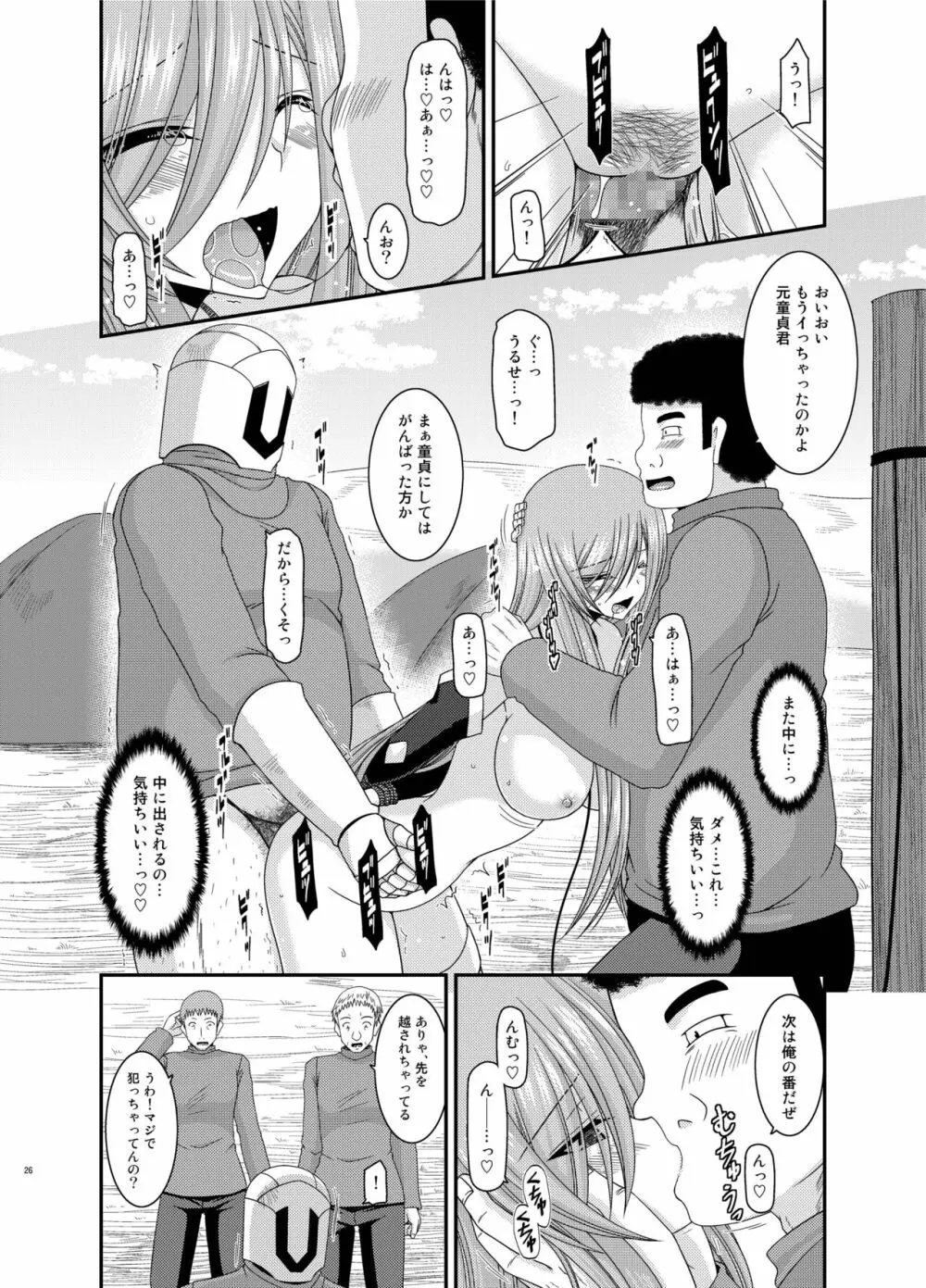 メロンが超振動!R 総集編IV Page.26