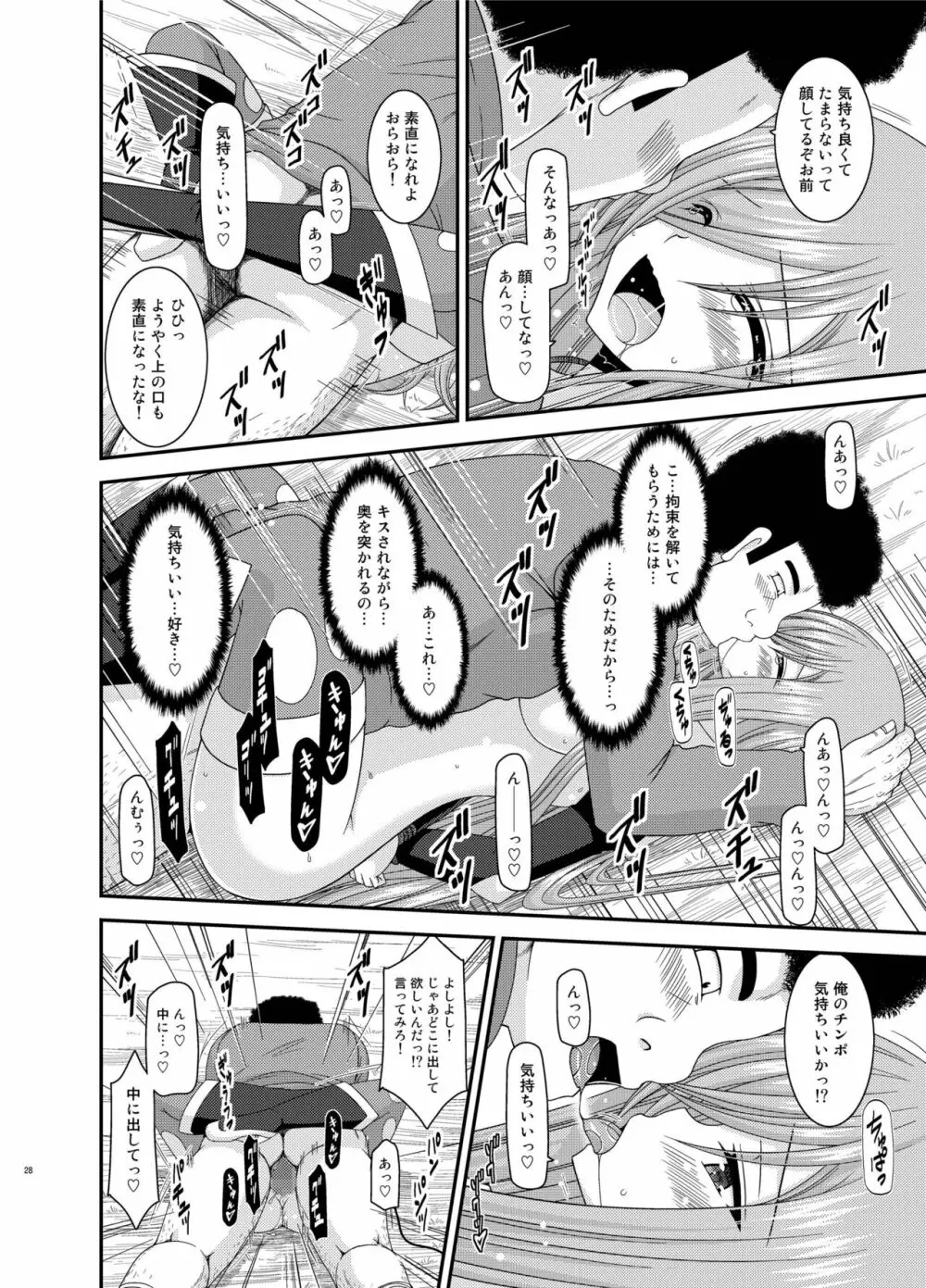 メロンが超振動!R 総集編IV Page.28