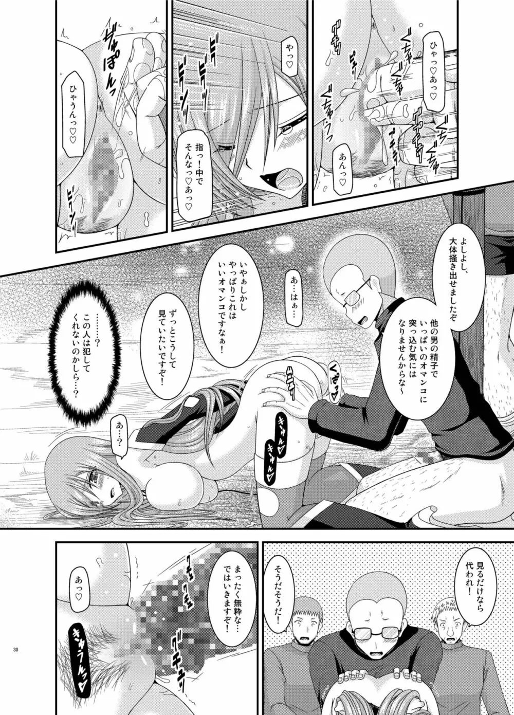 メロンが超振動!R 総集編IV Page.30