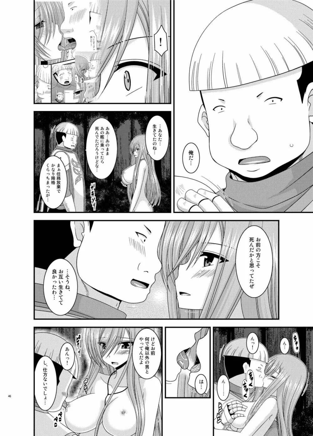 メロンが超振動!R 総集編IV Page.46