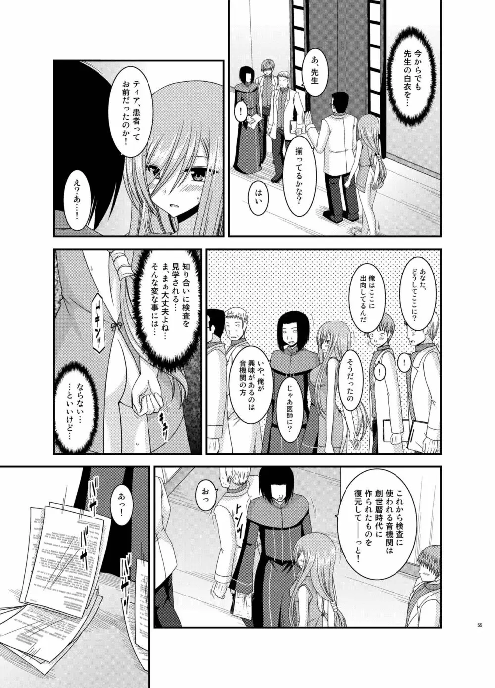 メロンが超振動!R 総集編IV Page.55