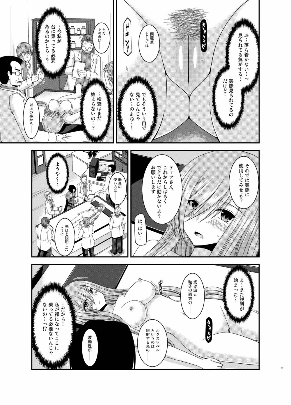 メロンが超振動!R 総集編IV Page.61