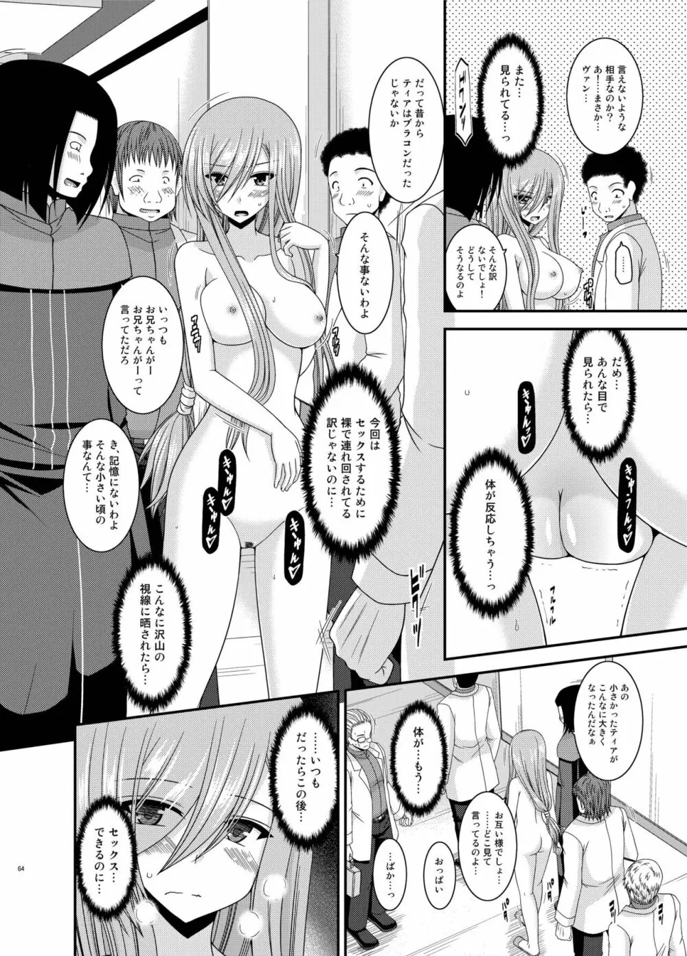 メロンが超振動!R 総集編IV Page.64