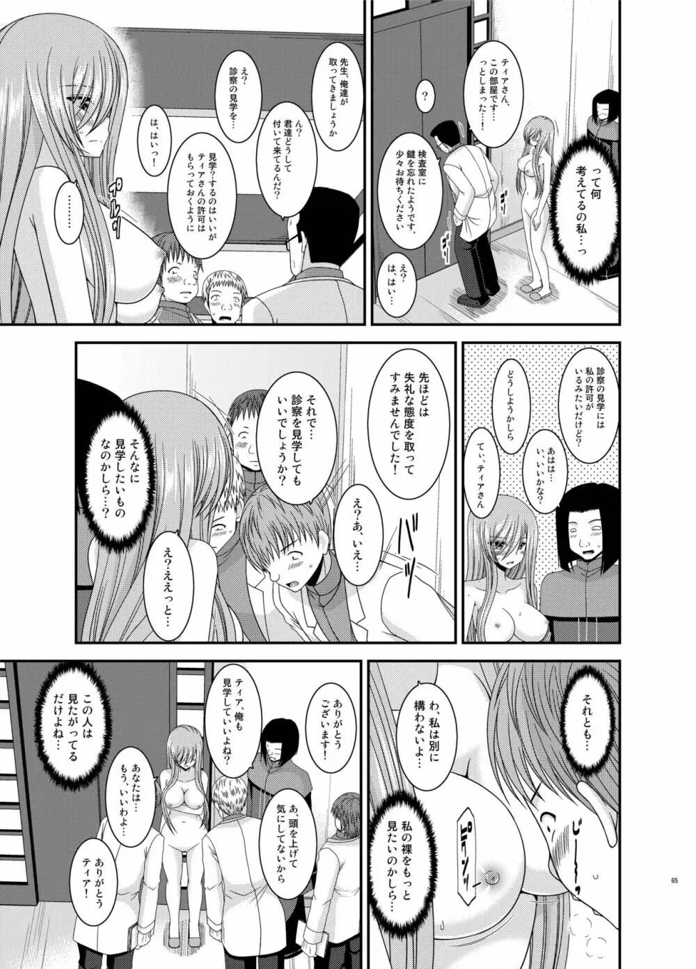 メロンが超振動!R 総集編IV Page.65