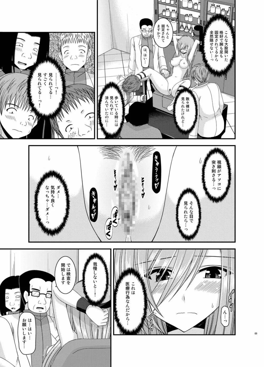 メロンが超振動!R 総集編IV Page.69