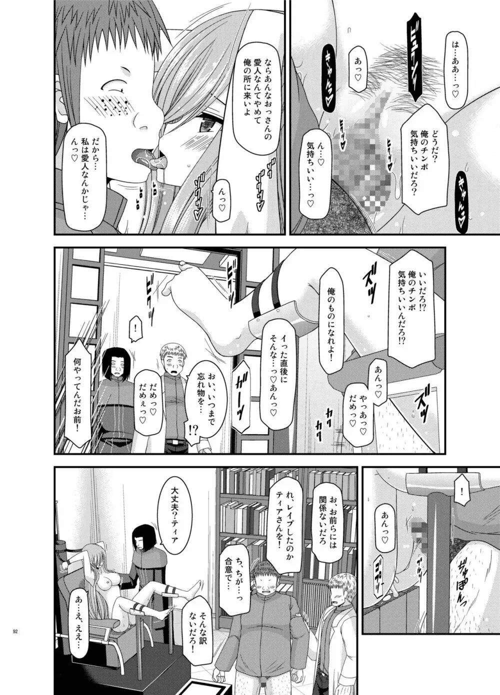 メロンが超振動!R 総集編IV Page.92