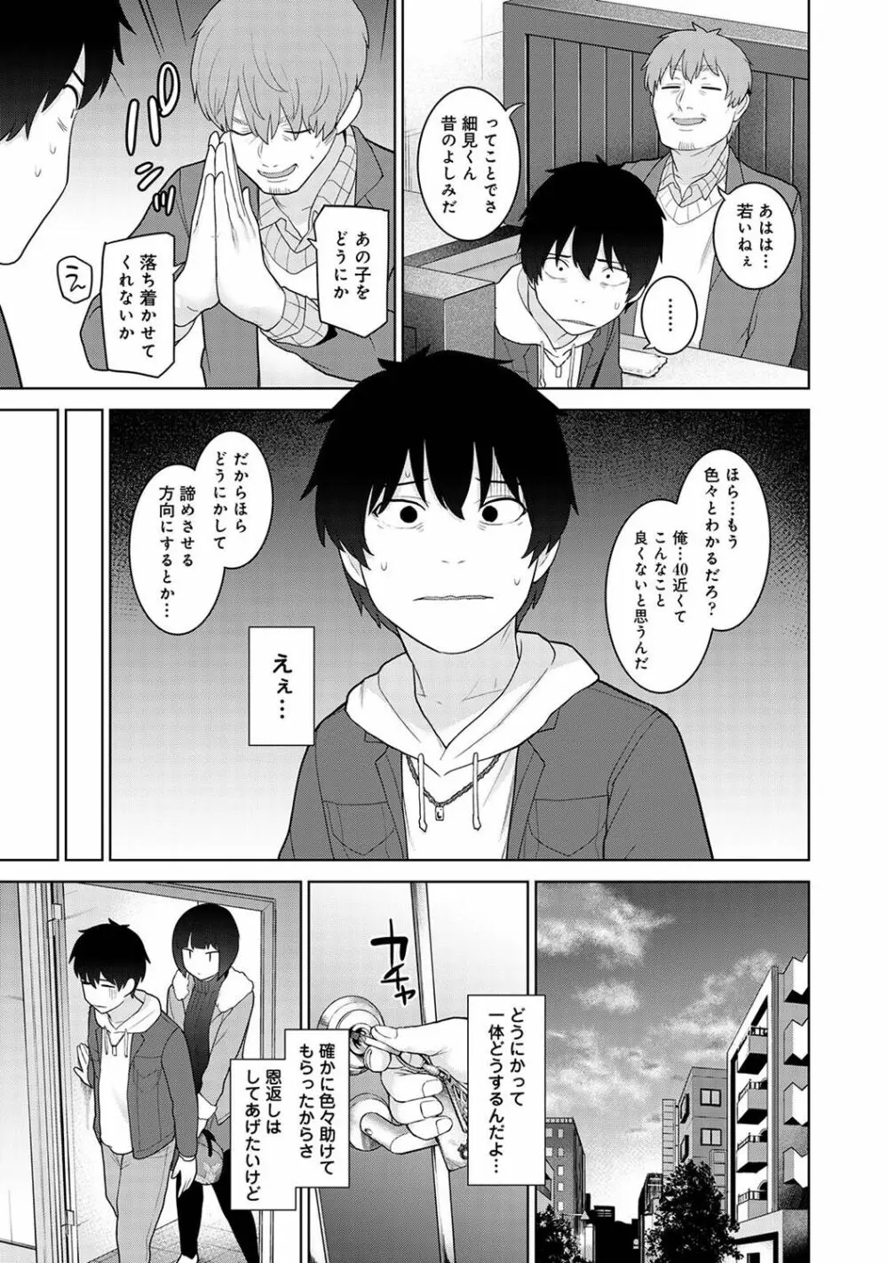 アナンガ・ランガ Vol. 103 Page.105