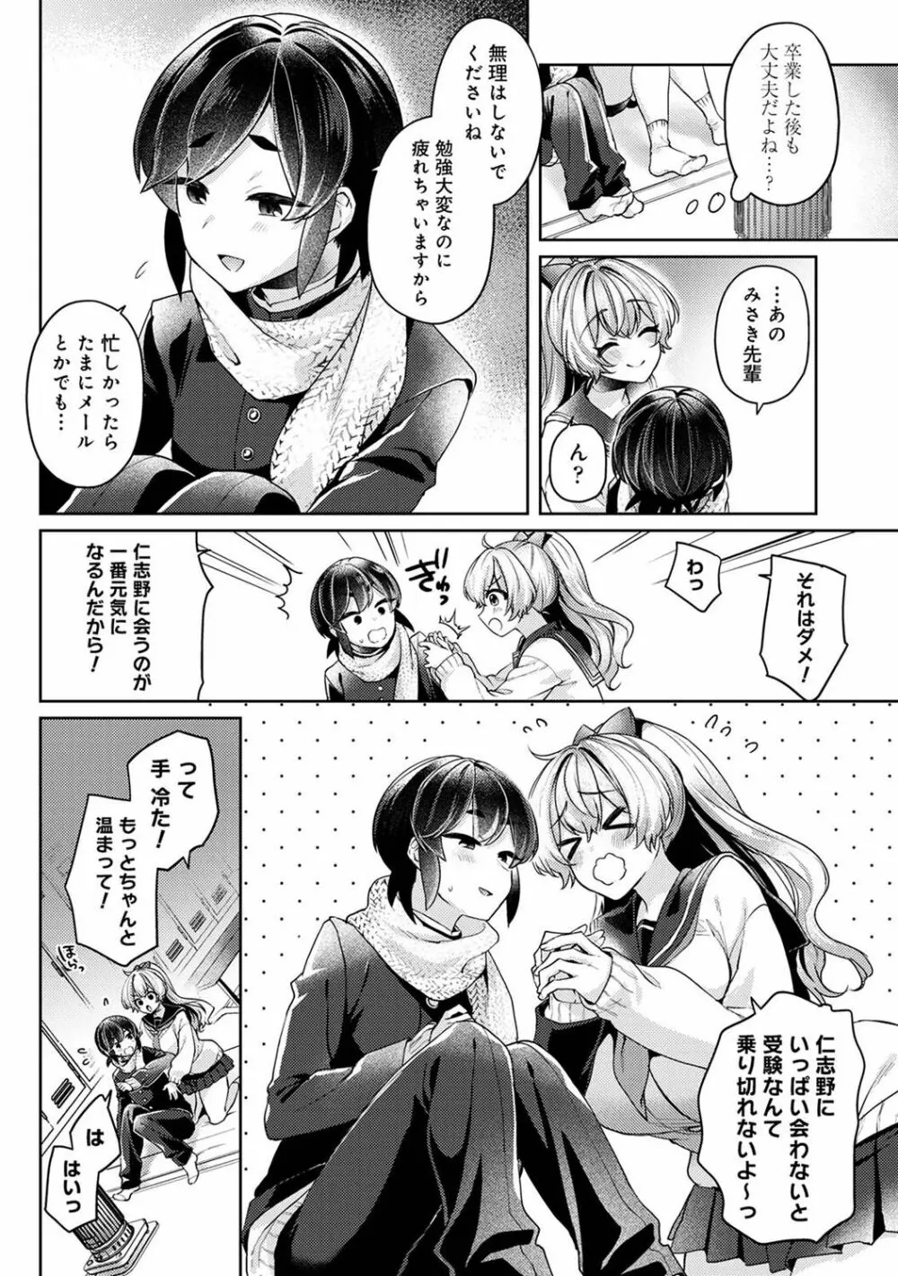 アナンガ・ランガ Vol. 103 Page.158