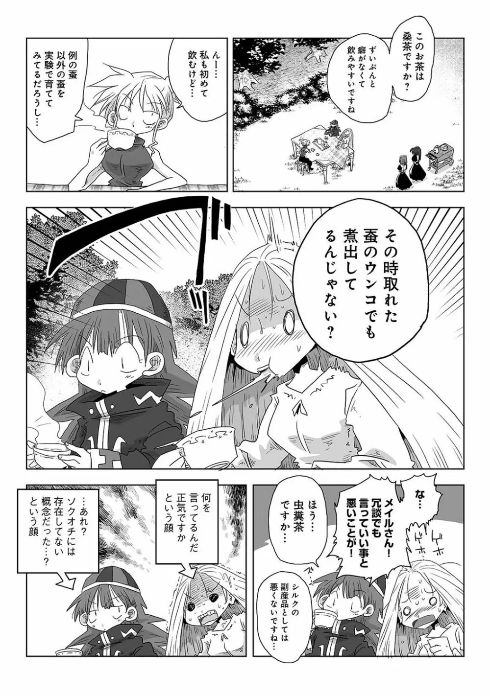 アナンガ・ランガ Vol. 103 Page.17