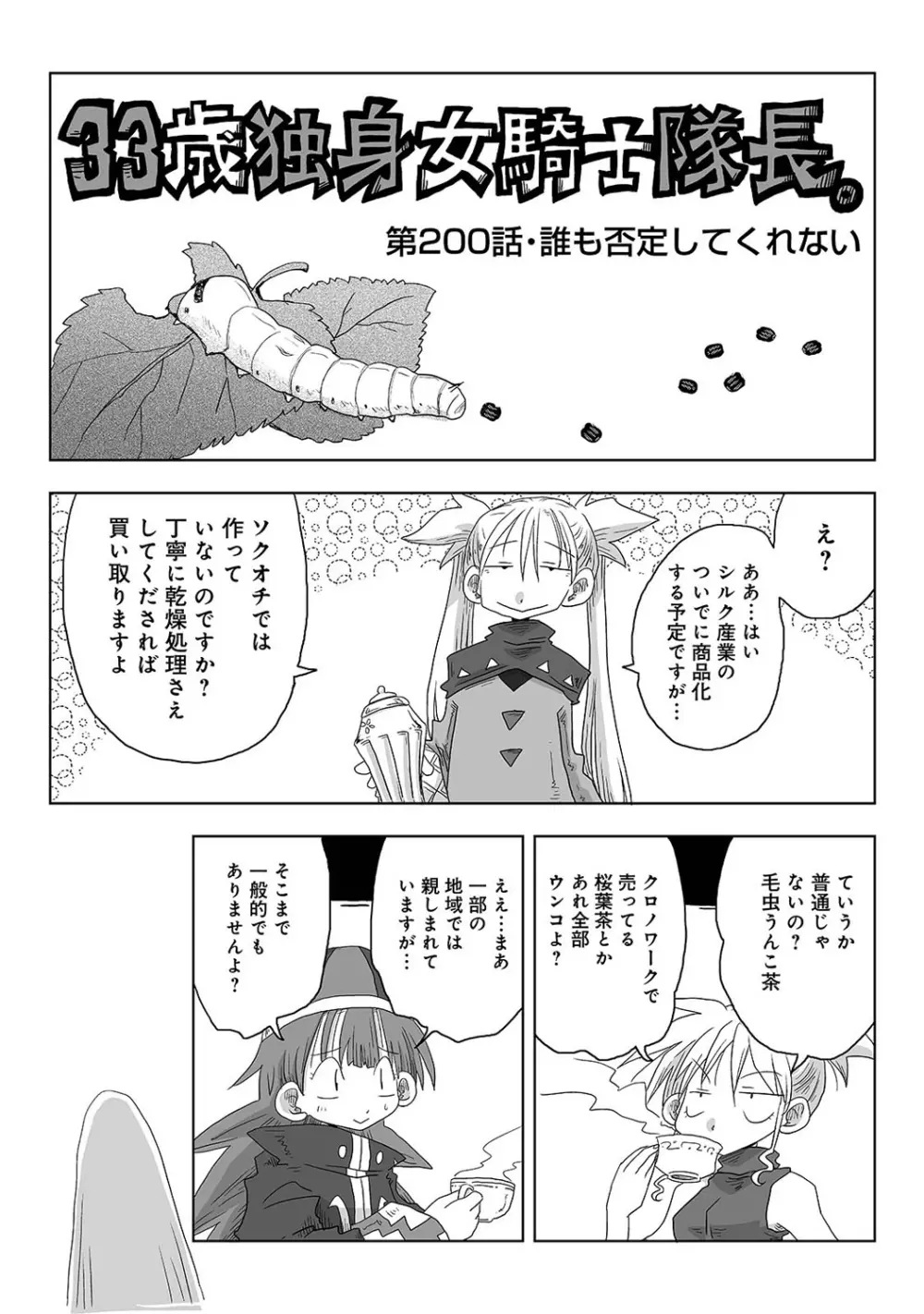 アナンガ・ランガ Vol. 103 Page.18