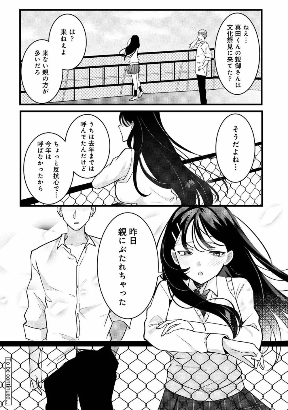 アナンガ・ランガ Vol. 103 Page.232