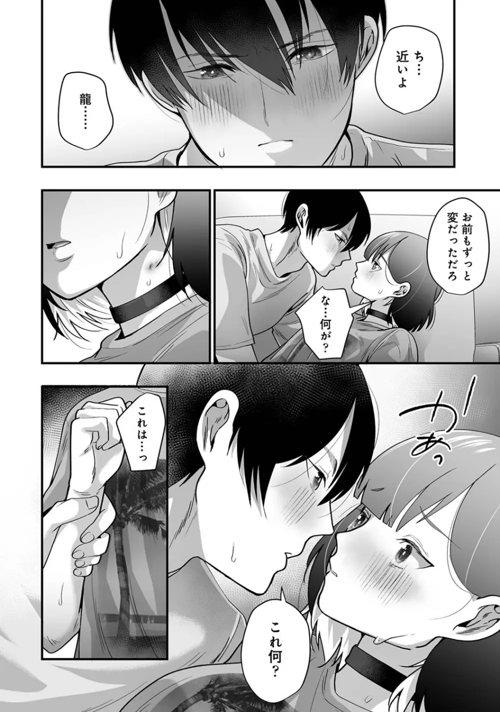 アナンガ・ランガ Vol. 103 Page.264