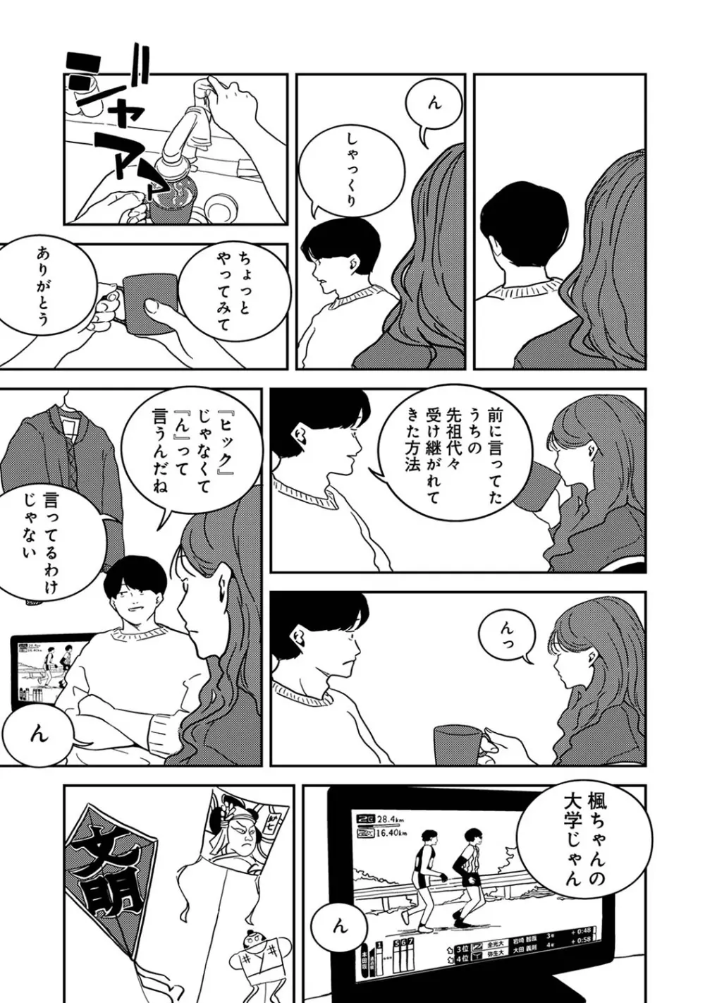 アナンガ・ランガ Vol. 103 Page.285