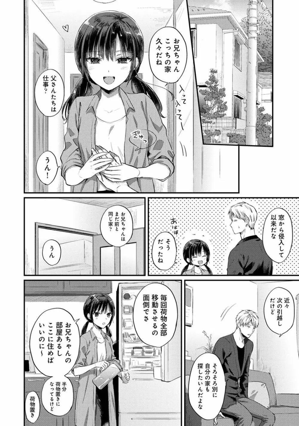 アナンガ・ランガ Vol. 103 Page.338