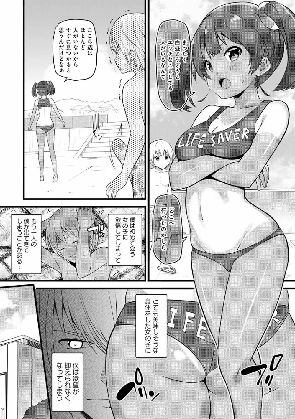 アナンガ・ランガ Vol. 103 Page.359