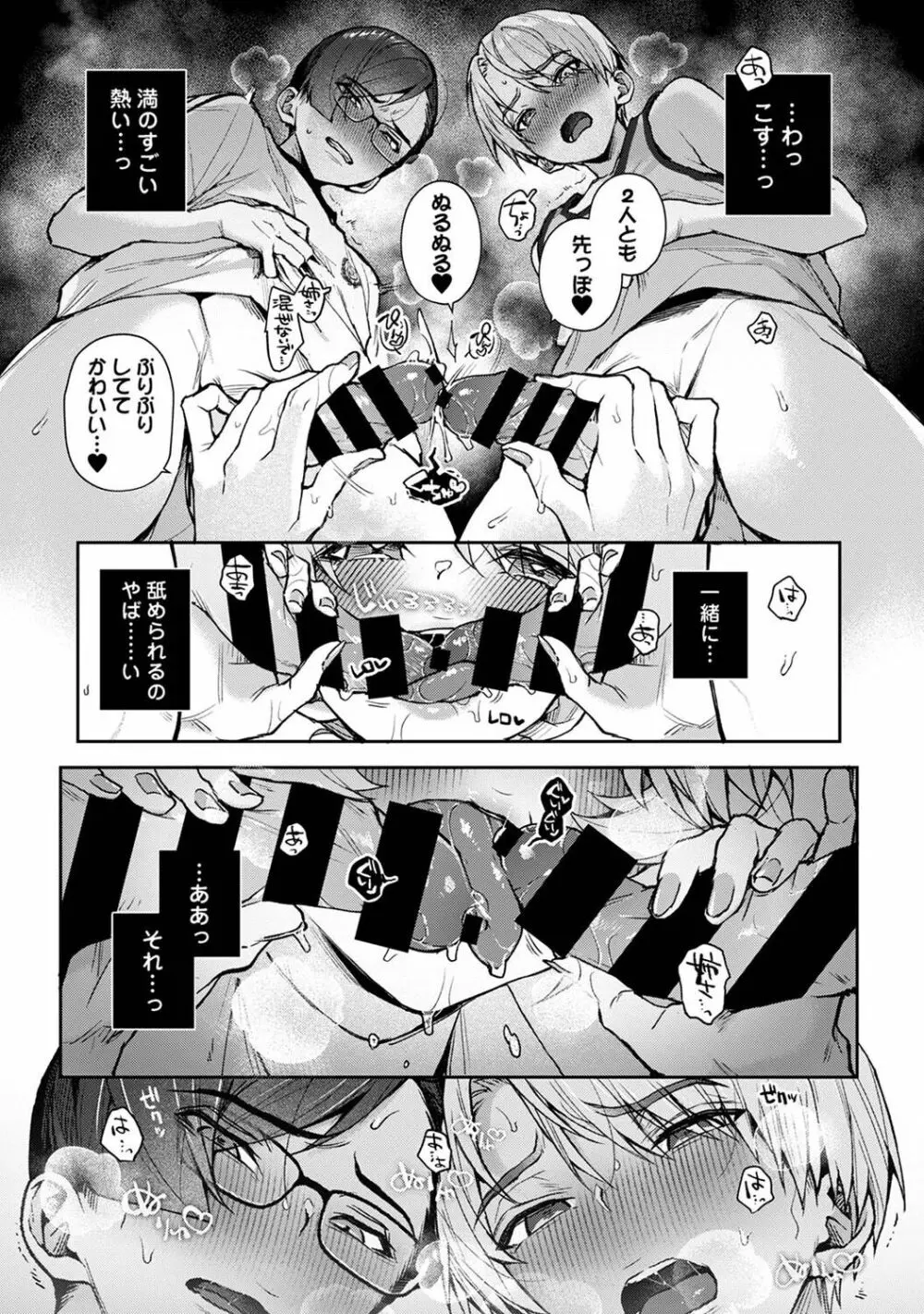 アナンガ・ランガ Vol. 103 Page.60