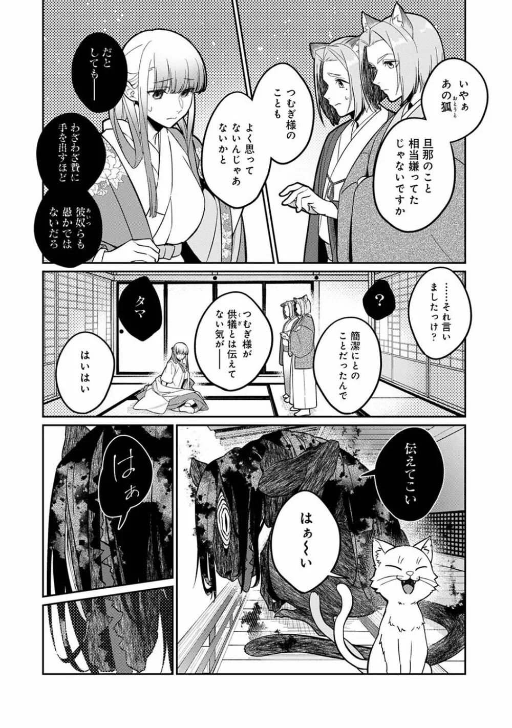 アナンガ・ランガ Vol. 103 Page.80