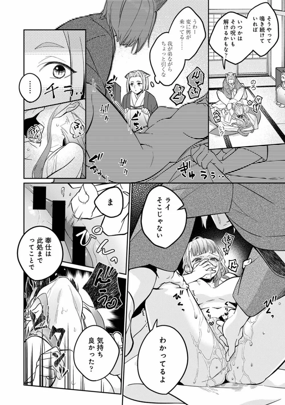 アナンガ・ランガ Vol. 103 Page.84