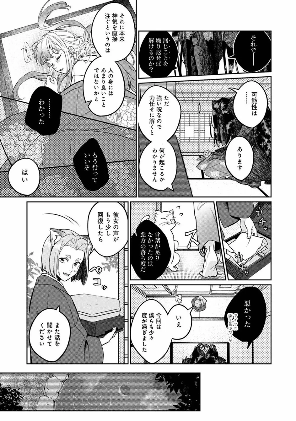 アナンガ・ランガ Vol. 103 Page.91