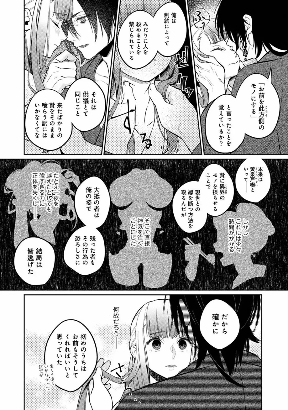 アナンガ・ランガ Vol. 103 Page.94