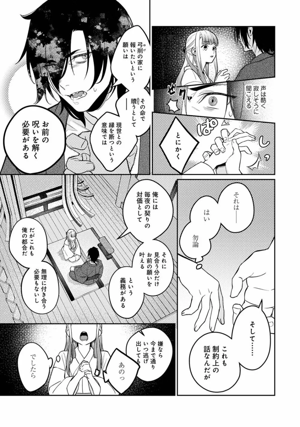 アナンガ・ランガ Vol. 103 Page.95