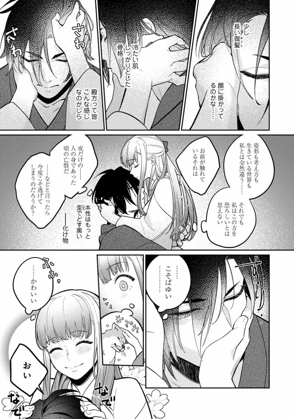 アナンガ・ランガ Vol. 103 Page.97