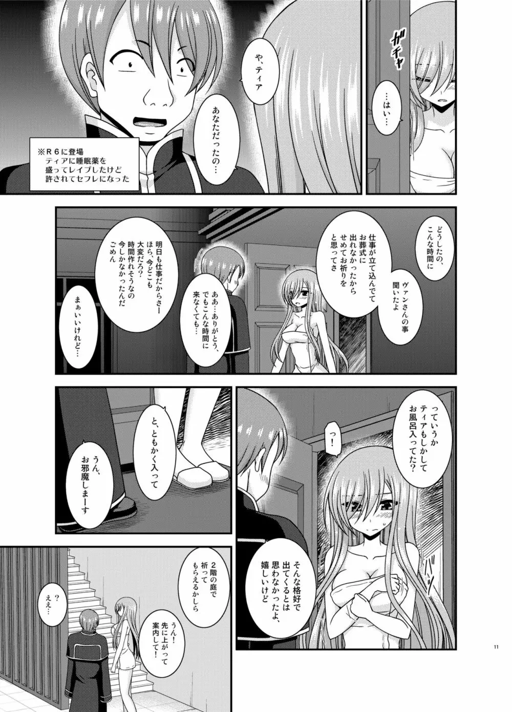 メロンが超振動! R15 Page.11