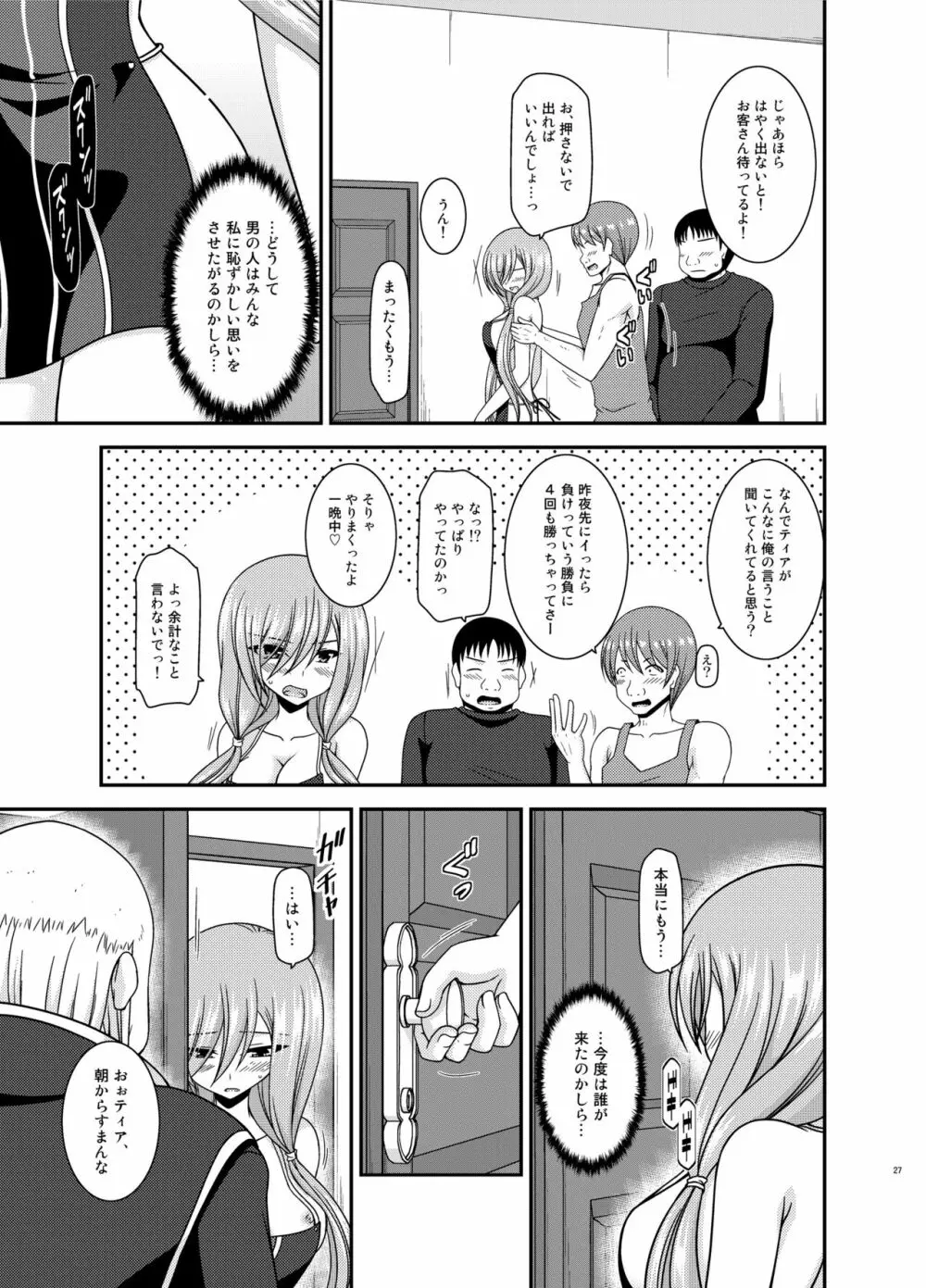 メロンが超振動! R15 Page.27