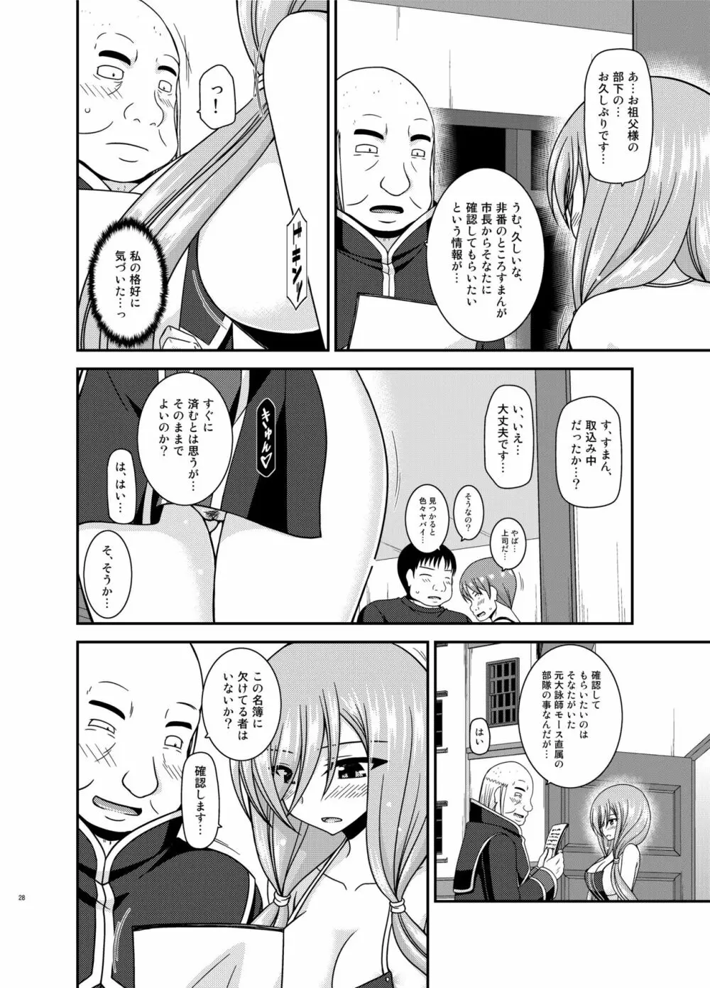 メロンが超振動! R15 Page.28