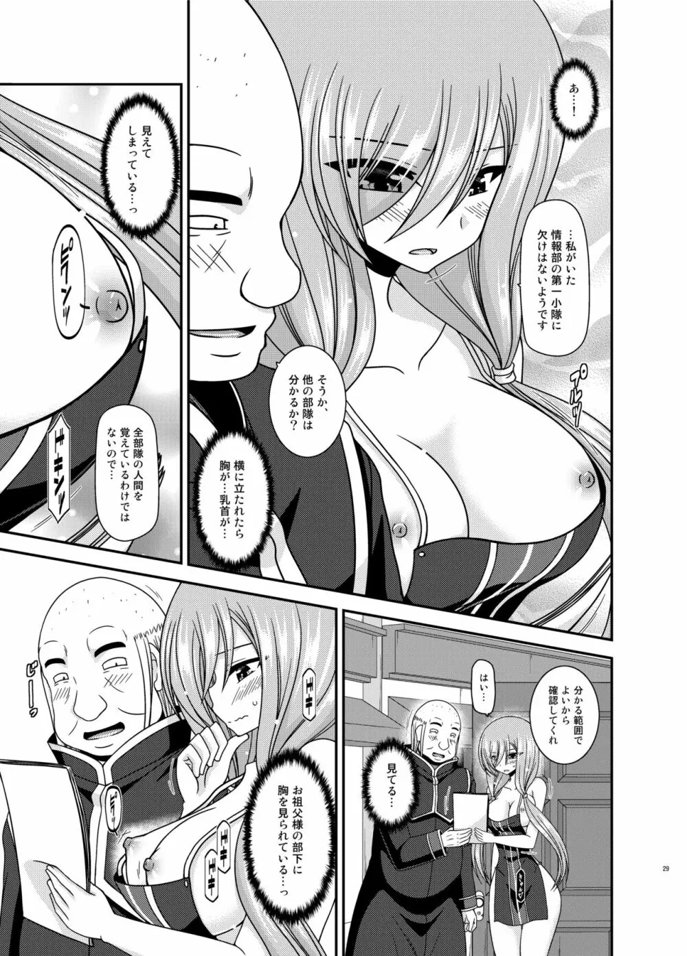 メロンが超振動! R15 Page.29