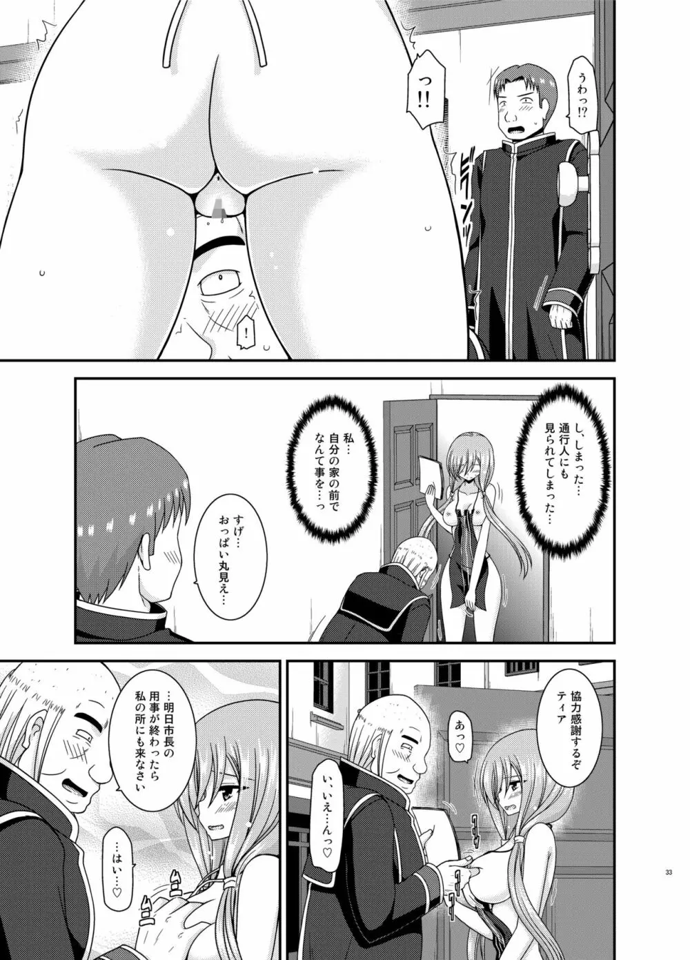 メロンが超振動! R15 Page.33