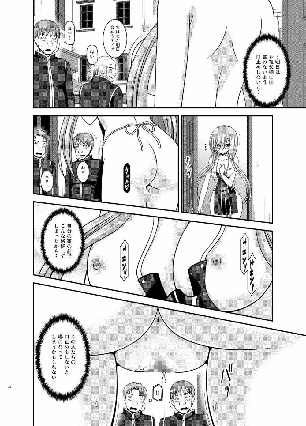 メロンが超振動! R15 Page.34