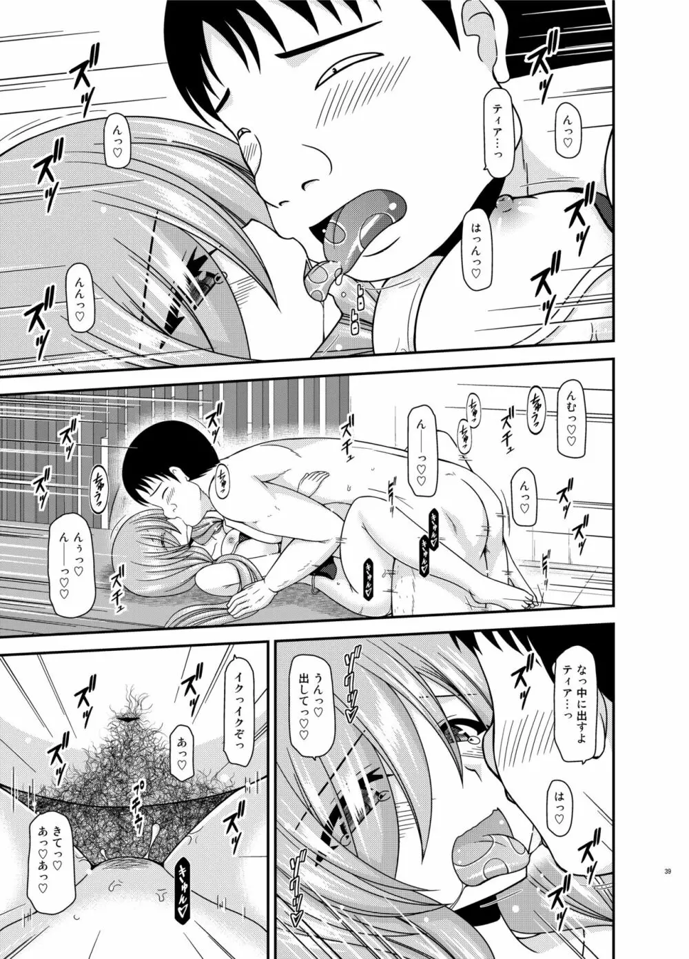 メロンが超振動! R15 Page.39