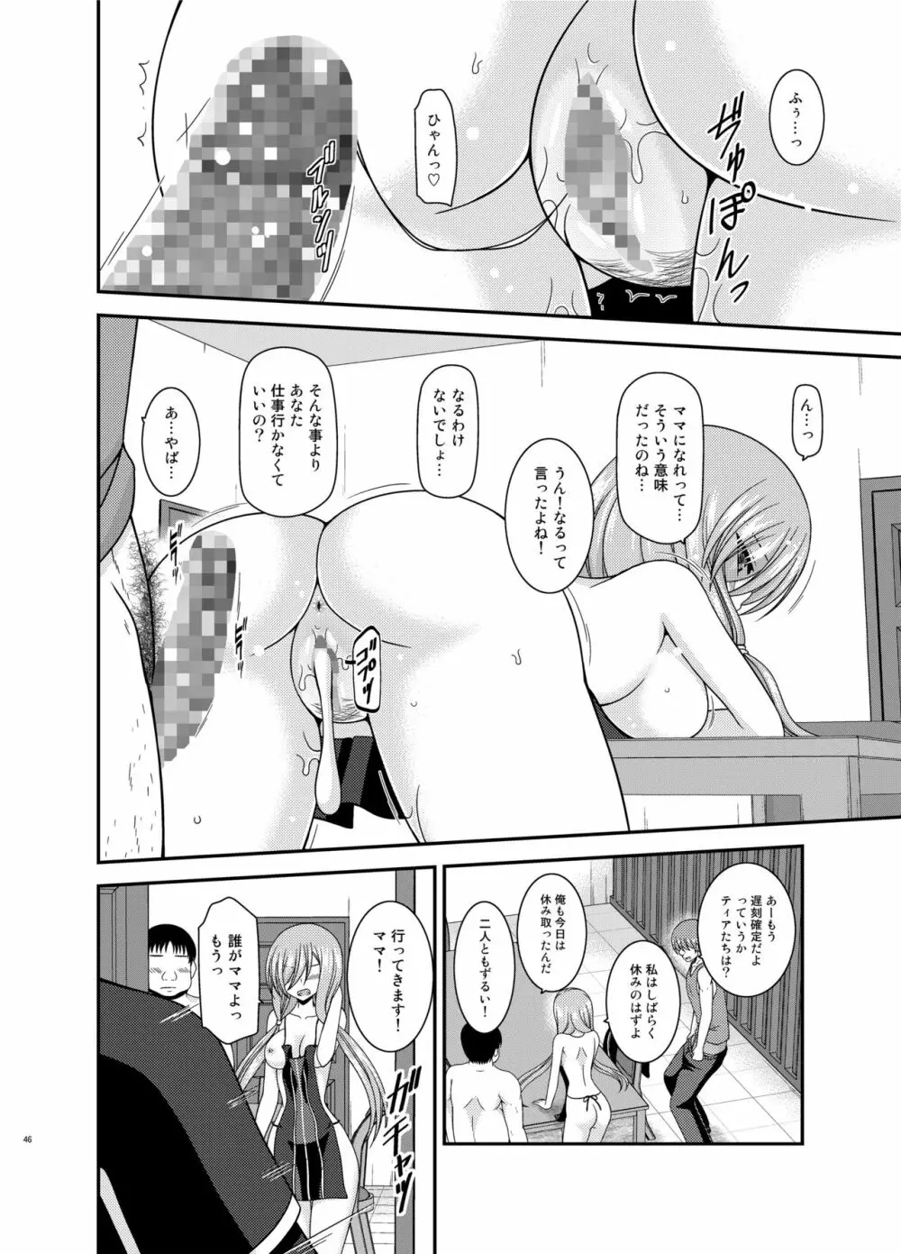 メロンが超振動! R15 Page.46